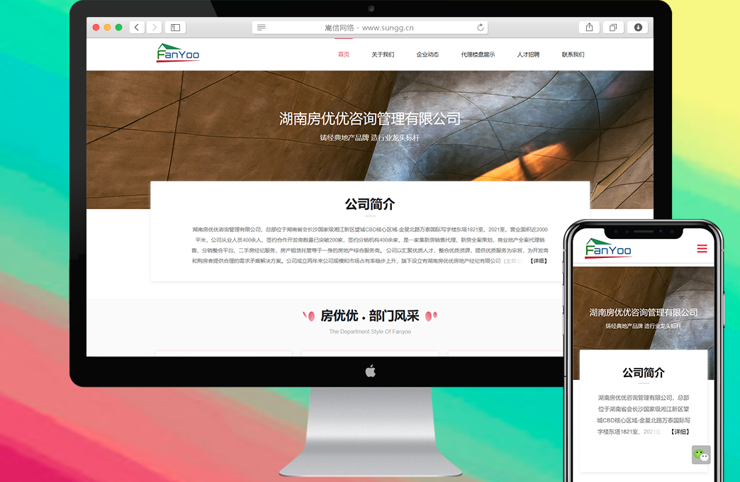 房优优 - 房地产公司网站