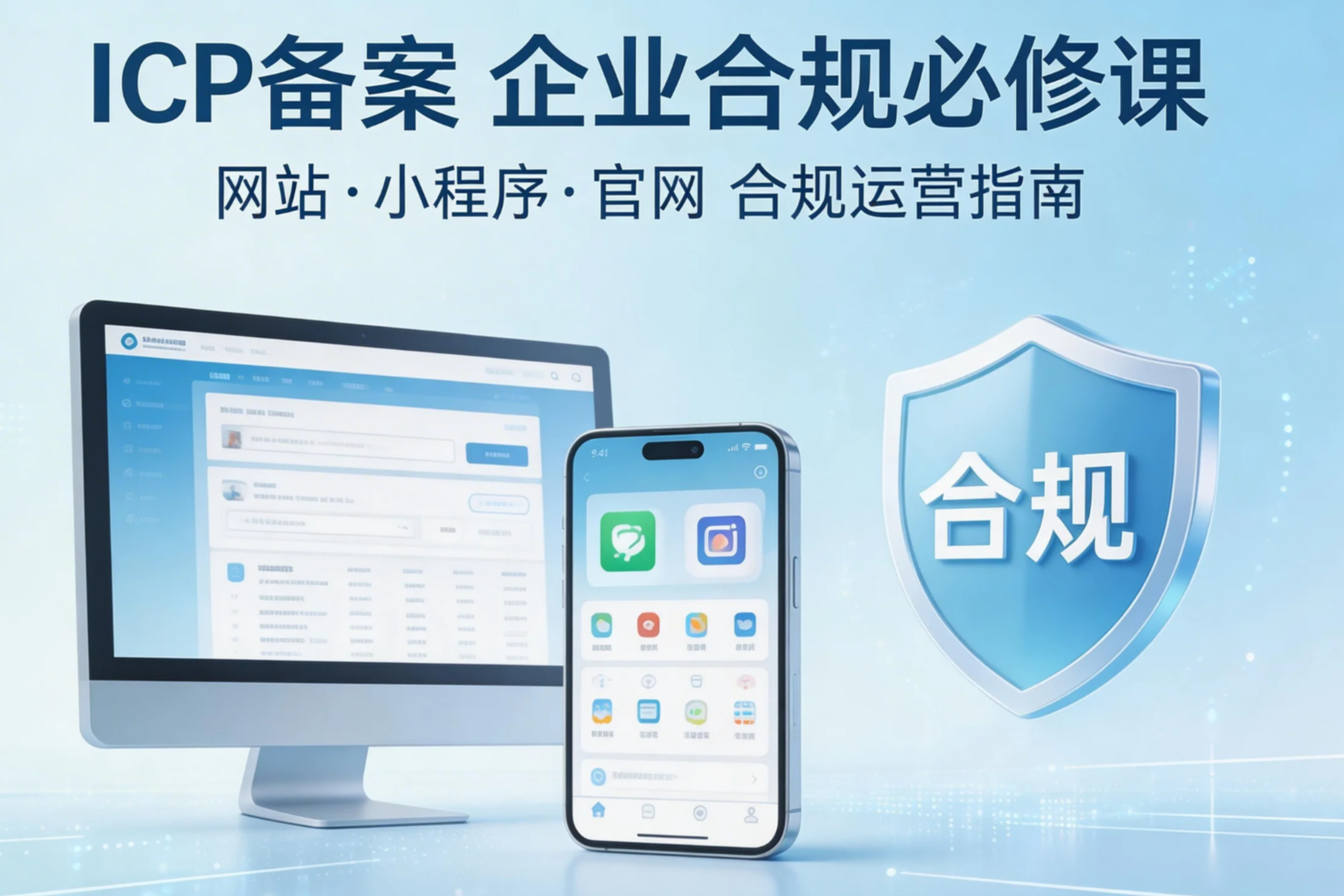 网站必须要做 ICP 备案吗？不备案会有什么后果？