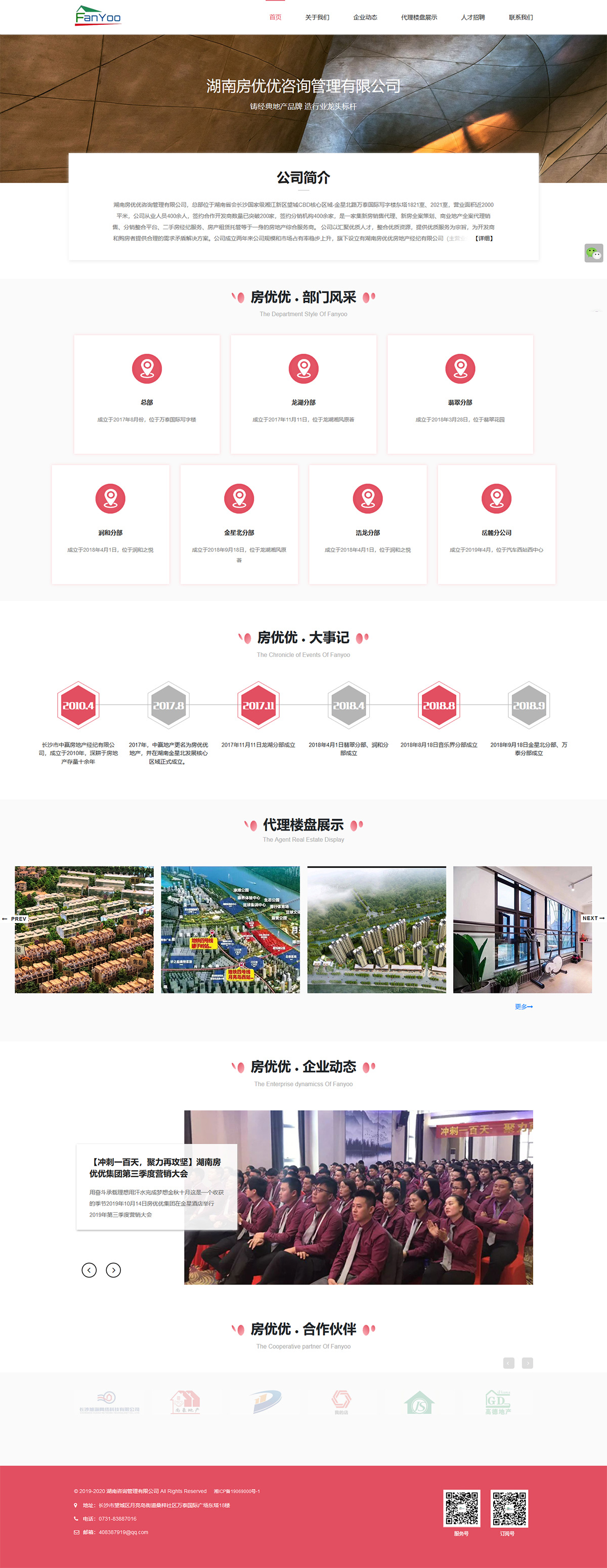 房产公司网站
