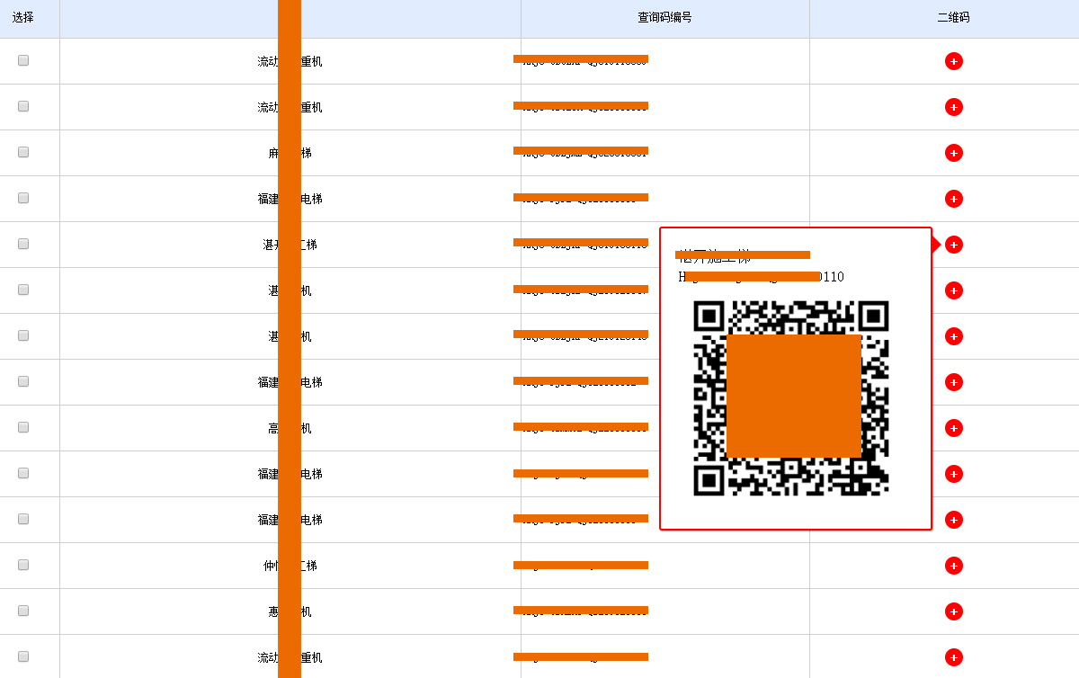 检测报告后台列表
