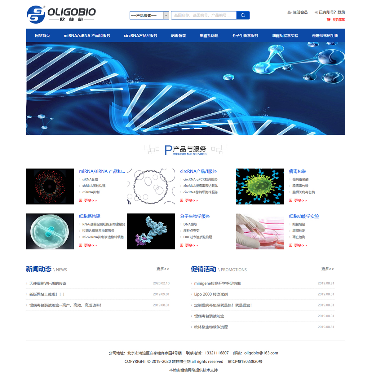 欧林格生物科技公司网站 化学生物试剂网站