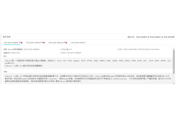 网站服务器维护RHSA-2018:3157-中危: curl 和 nss-pem 安全和BUG修复