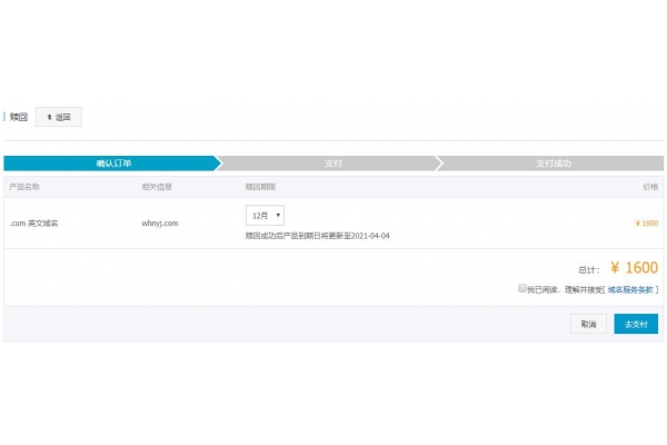 网站续费不及时导致的高额赎回费之域名赎回