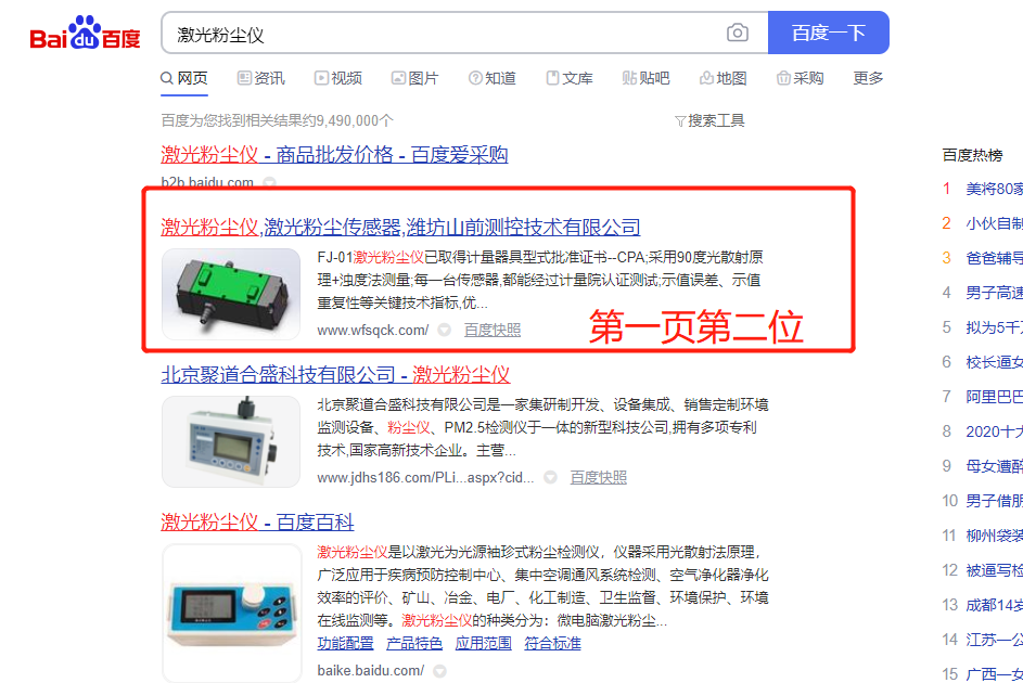 seo关键词排名效果