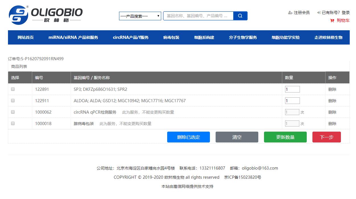 生物试剂在线订购